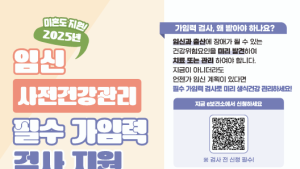 인천시, 20~49세 모든 남녀 결혼 여부 관계없이 임신 건강검진 지원 