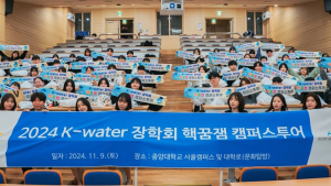 수자원공사, ‘5기 K-water 장학회’ 51명 선발