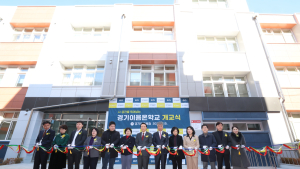 임태희 교육감 “경기이음온학교 개교, 한국 교육의 새로운 이정표 될 것”