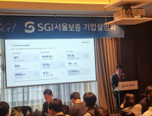 IPO ‘재도전’ 서울보증보험, 배당성향 좋은데 투자 매력 어떨까
