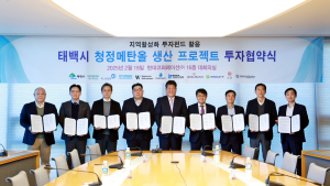 청정메탄올 도시 '첫발'…태백시, 투자협약 체결