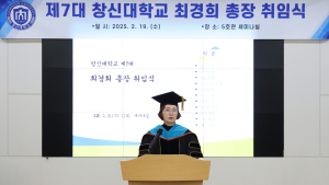 창신대, 제7대 최경희 총장 취임