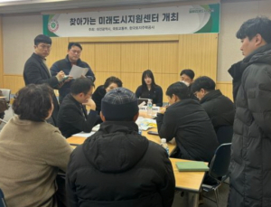 국토부, 노후도시 정비 주민소통 강화...‘찾아가는 미래도시지원센터’ 조기 구축