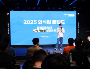 삼성웰스토리, 제1회 트렌드 F포럼 개최…“성장기 고객사 솔루션”