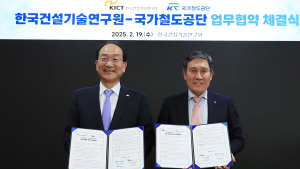 철도공단-건기연 '철도건설 기술혁신 업무협약' 체결