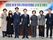 진주시, 2025년 투자유치 기본계획 확정