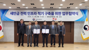 한전-새만금개발청, 새만금산단 전력인프라 적기 구축 MOU