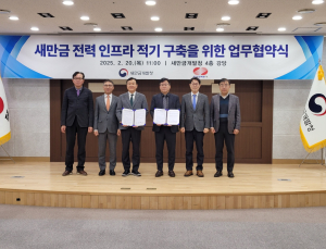 한전-새만금개발청, 새만금산단 전력인프라 적기 구축 MOU