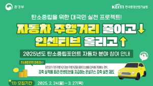 자동차 덜 타면 돈 받는다