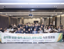 삼척시 '삼척형 상생·협력 일자리 세부사업' 숙의토론회 개최