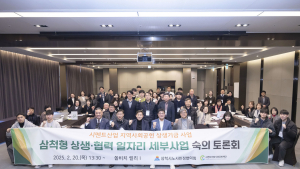 삼척시 '삼척형 상생·협력 일자리 세부사업' 숙의토론회 개최