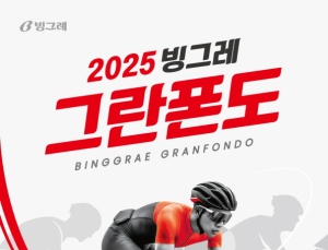 빙그레, 자전거 대회 ‘빙그레 그란폰도’ 접수 시작…2000명 모집