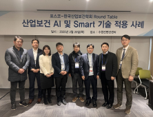 포스코, 한국산업보건학회 ‘산업보건 스마트기술 적용’ 특별세션