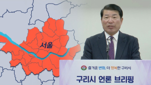 구리시의회, GH 구리 이전 중단에