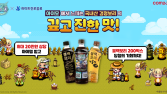 “블랙보리 섬 모험”…컴투스 ‘아이모’, 하이트진로와 컬래버