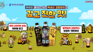 “블랙보리 섬 모험”…컴투스 ‘아이모’, 하이트진로와 컬래버