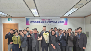 방송인 김원효, 부산시 자치경찰 홍보대사 위촉