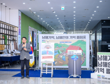 남해군, '남해기억, 남해인의 기억 펼침展' 기념식 개최