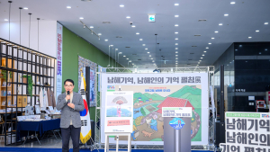남해군, '남해기억, 남해인의 기억 펼침展' 기념식 개최