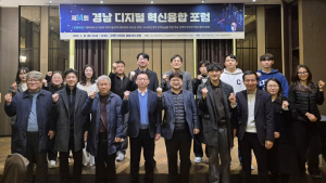 경상국립대, '제14회 경남 디지털혁신 융합 포럼' 개최