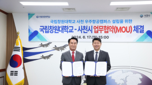 사천시, '4년제 대학' 유치 성공...국립창원대 사천우주항공캠퍼스 3월 개교
