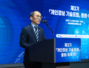 개인정보위‧KISA, 전문가 60명과 제3기 ‘개인정보 기술포럼’ 출범