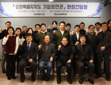 상지대, 강원도 기업호민관 간담회…기업 애로 논의