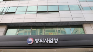 방위사업청, 방위산업기술 보호체계 지원사업 모집 실시
