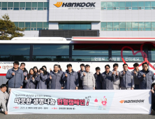 한국타이어, 대전·충남서 나흘간 사랑나눔 헌혈캠페인 진행
