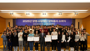 삼양그룹 양영·수당재단, 2025년도 장학증서 수여식 개최
