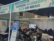 충남교육청, ‘AI 디지털교과서 체험’ 특별전