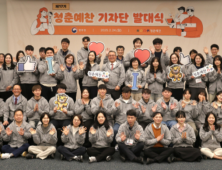 병무청, 청춘예찬 기자단 발대식…“국민 눈높이에 맞춰 병무정책 소통 전달”
