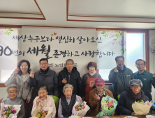 횡성군 백달리 마을회, 90세 이상 어르신 특별 잔치