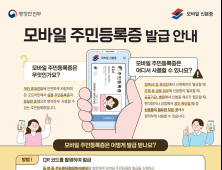 남양주시, 28일부터 모바일 주민등록증 발급 시작