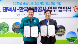 태백시·한국관광공사 '관광두레 조성사업' 업무협약 체결