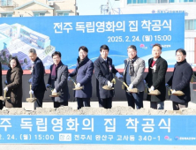 독립영화의 미래 담은 ‘전주 독립영화의 집’ 내년까지 완성
