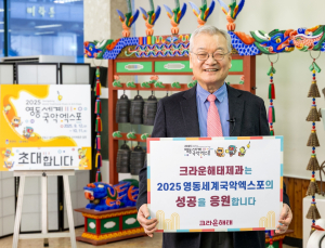 윤영달 크라운해태 회장, 영동세계국악엑스포 ‘응원 챌린지’ 첫 주자