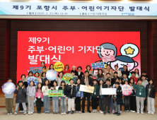 포항 홍보 메신저, ‘주부·어린이 기자단’ 활동 나서