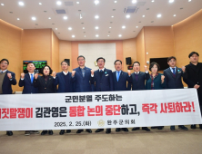 완주군의회, “완주·전주 통합되면 지방선거 불출마” 배수진