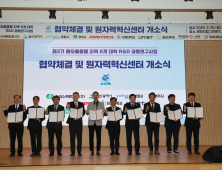 해오름동맹·한수원, 미래 에너지 연구 ‘맞손’