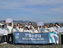 세계유산 ‘한국의 갯벌’ 갯벌수호대가 지킨다