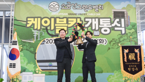 원주시, 간현관광지 케이블카 개통