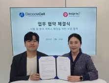 디코드셀, 디자인바이제이와 ‘다중오믹스 기반 신약개발’ 협력
