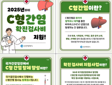 인천시, 동네 병의원서 C형간염 확진검사 받아야 본인부담금 전액 지원