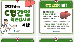 인천시, 동네 병의원서 C형간염 확진검사 받아야 본인부담금 전액 지원
