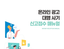 “온라인 광고대행 사기, 이렇게 신고하세요”