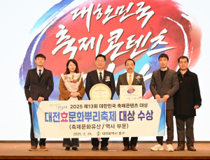 대전 중구 효문화뿌리축제, 축제콘텐츠 대상 수상 [자치구소식]