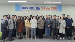 시흥시 홍보 거버넌스 협의체, 도시 브랜드 가치 높인다