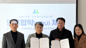 인제대 '지속 가능한 미래도시 김해' 만든다