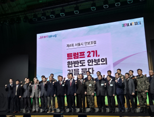 안보 챙기는 서울시…‘트럼프 2기’ 한반도 안보 전략 논의